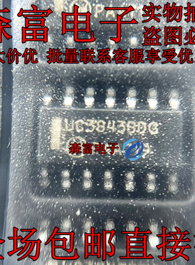 全新现货 UC3843BVDG UC3843BDG 电源管理芯片 贴片SOP-14脚 包邮