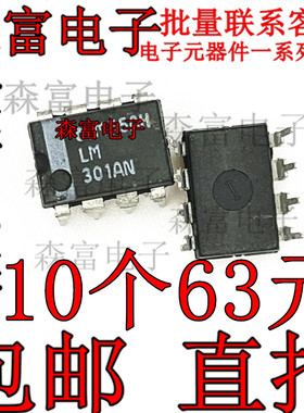 LM301AN输入共模电压 LM301 通用运算放大器 DIP8直插 双列直拍