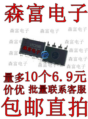 全新原裝 UTC358D UTC3580 UTC358 運算放大器 直插DIP-8 正品