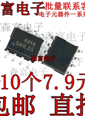 全新 AO4914 AO4914L 4914 双N沟道MOS场效应管 SOP8 可直拍