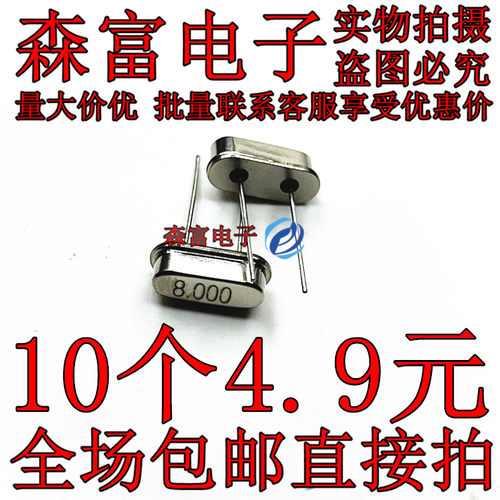 直插无源晶振13.560 8.000 12.000 MHZ 49S 谐振器 HC-49S DIP-2