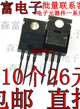 全新原装进口正品 IRF3711 92A20V79W 直插场效应三极管 TO-220