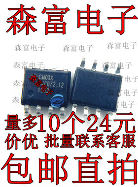 全新原装正品 CM03XISTR CM03X CMO3X 电源芯片IC 贴片SOP-8脚