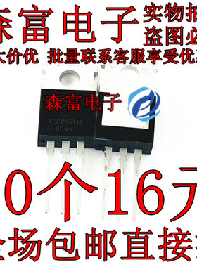 NCEP85T16 全新现货 160A 85V 电动车控制器场效应MOS管 诚信实拍