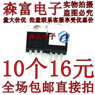 NCEP85T16 全新现货 160A 85V 电动车控制器场效应MOS管 诚信实拍