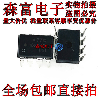 A7710  HCPL-7710V SOP8 A7710V 高速驱动光耦 质量保证 直插