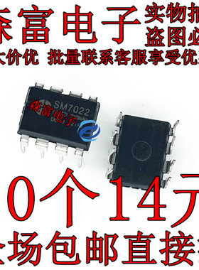 SM7022 全新原装 电源管理芯片SM7022C 直插电源IC集成块