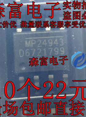 原装正品 MP24943DN-LF-Z SOP-8 3A降压稳压器 丝印 MP24943