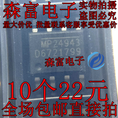 原装正品 MP24943DN-LF-Z SOP-8 3A降压稳压器 丝印 MP24943