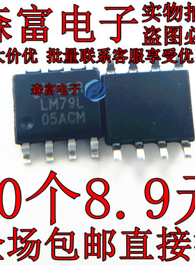 LM79L05ACM 贴片 79L05A MC79L05ACD 全新稳压IC芯片 SOP-8 可直