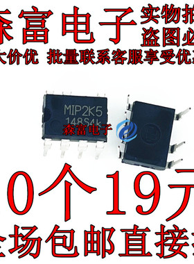 直拍全新原装 MIP2K5 M1P2K5 直插7脚 液晶电源IC芯片