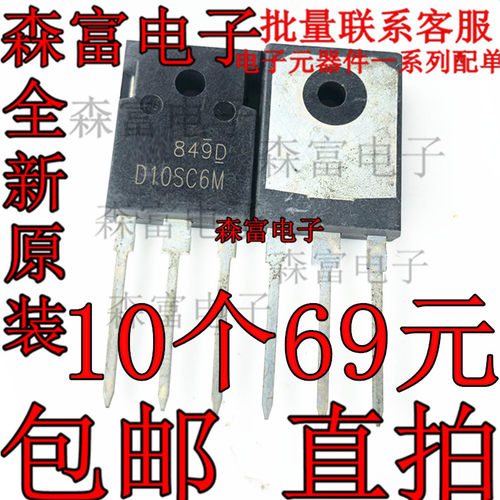 D10SC6M 肖特基二极管  大尺寸 TO247 全新原装 现货包邮