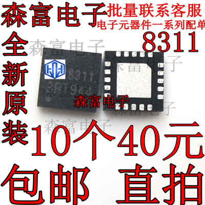 ES8311 丝印8311  全新原装正品 音频芯片 贴片QFN20