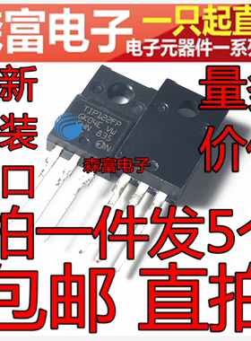 达林顿管 TIP122FP  5A/100V NPN 三极管TO-220F塑封  晶体管