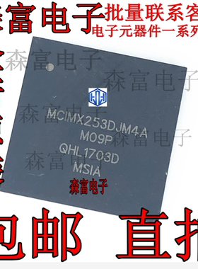 全新原装 MCIMX253DJM4A BGA-400 微控制器芯片 质量保证 包邮