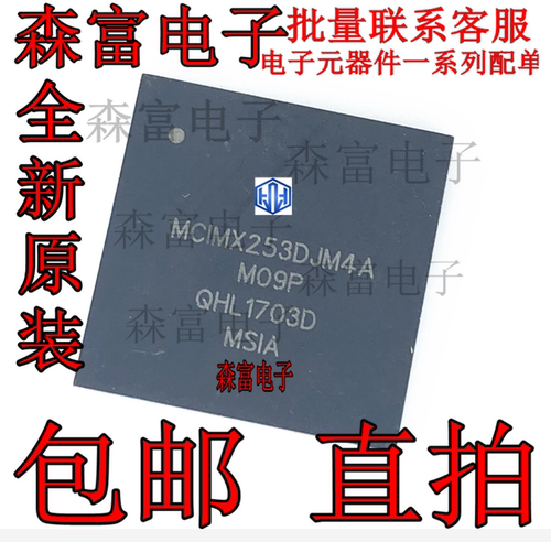 全新原装 MCIMX253DJM4A BGA-400 微控制器芯片 质量保证 包邮
