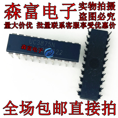 【森富电子】全新原装 UC3875N 直插DIP20脚 电源切换控制器芯片