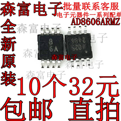 AD8606 AD8606ARMZ 丝印B6A MSOP8脚贴片 精密放器芯片 全新原装