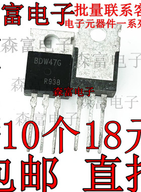 BDW476 BDW47G进口全新15A 100V TO-220 PNP 达林顿三极管