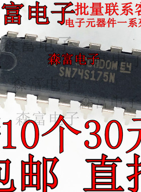 全新原装进口正品 SN74S175N 直插DIP-16脚 触发器芯片 质量保证