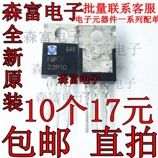 全新原装 FQP22P10 22A-100V TO-220 P沟道 MOS管场效应管 三极管
