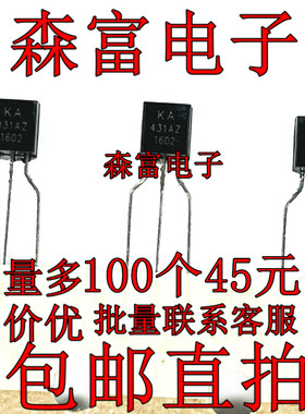 KA431AZ KA431AZTA 直插TO-92 全新进口原装 三极管稳压器芯片
