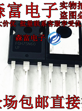 全新原装 FGH75N60 FGH75N60UF FGH75N60UFTU IGBT MOS场效应管