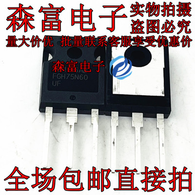 全新原装 FGH75N60 FGH75N60UF FGH75N60UFTU IGBT MOS场效应管