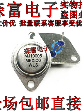 MJ10005 MJ10007 MJ10012 MJ10025 TO-3金封铁壳铁帽达林顿三极管