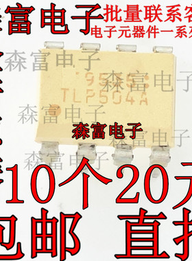 全新进口原装正品 TLP504A DIP-8直插 光电耦合器 隔离器
