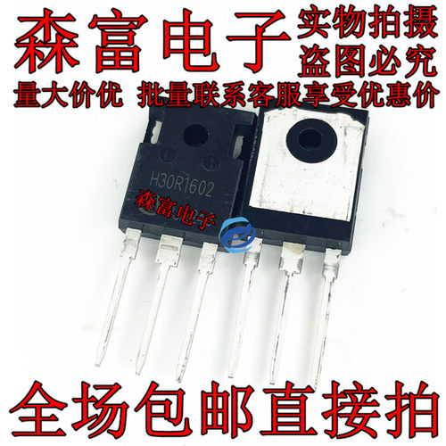 包邮全新 H30R1602 电磁炉常用IGBT功率管三极管配件30A 1600V