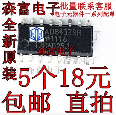 全新原装 贴片ADG433BR 精密四路模拟开关IC 贴片SOP-16 可直拍