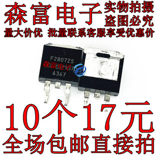 F2807ZS IRF2807ZS TO-263 MOS场效应管 75A 75V 可直拍 全新进口