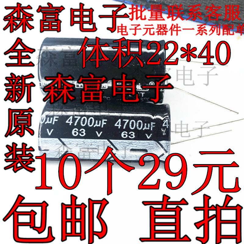 直插电解电容 63V4700uF 体积22*40 电脑低音炮电源滤波电解电容