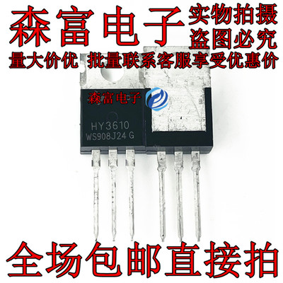 全新原装 HY3610 HY3610P 160A 100V 场效应MOS管 控制器