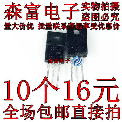 全新原装 2SK1762 K1762 TO-220F 12A 250V MOS场效应三极管