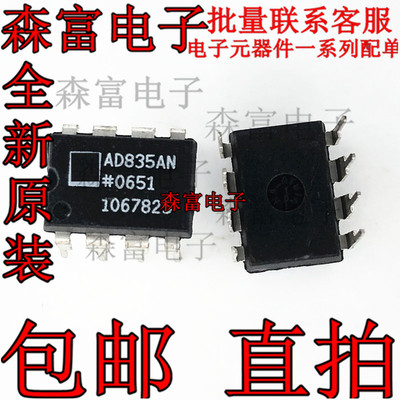 直插 AD835AN 芯片 四路4象限乘法器 250MHz 全新原装 DIP-8