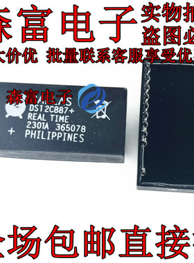 DS12887+ 全新原装  DS12887A OEC12C887A  直插  时钟IC 包邮