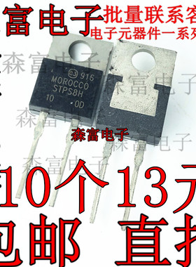 STPS8H100D 8H100 8A 100V TO220 铁头直插肖特基二极管 全新直拍