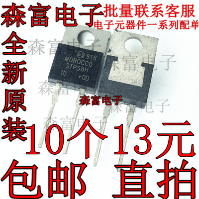 STPS8H100D 8H100 8A 100V TO220 铁头直插肖特基二极管 全新直拍