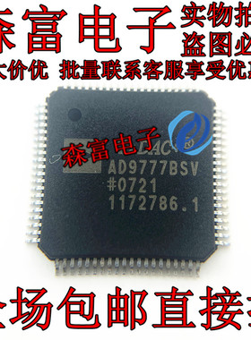 AD9777BSV 全新原装正品AD9777BSVZ 封装LQFP-80 数模转换器芯片