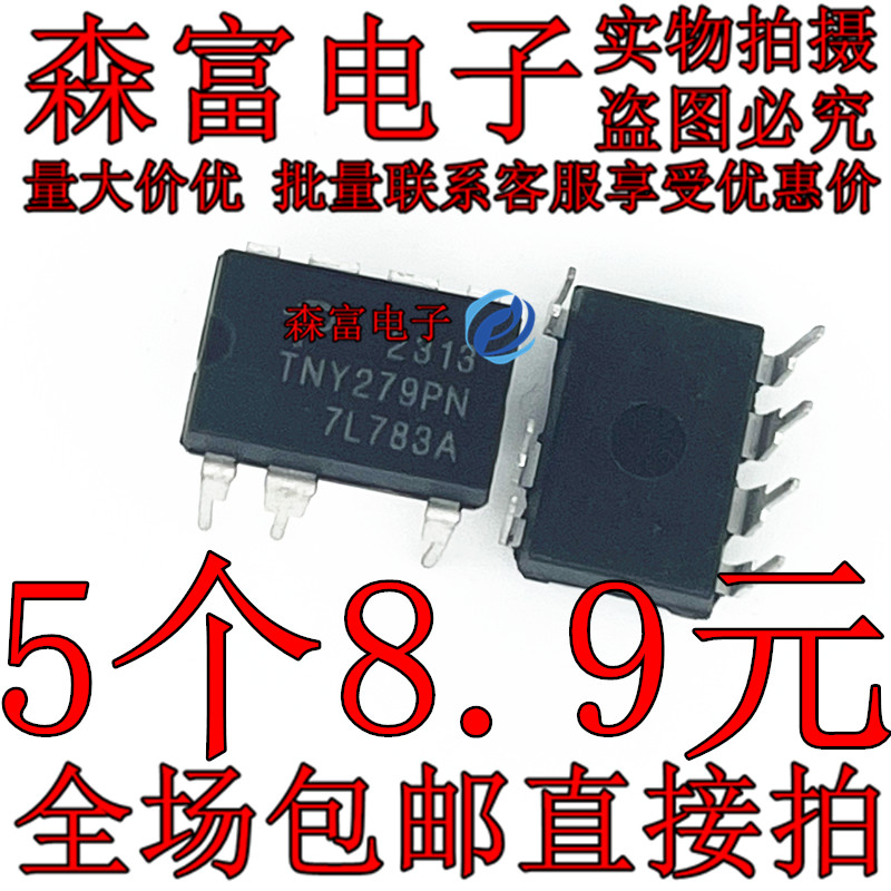 全新原装 TNY279PN 空调电源板 直插DIP7脚 集成块主板模块芯片