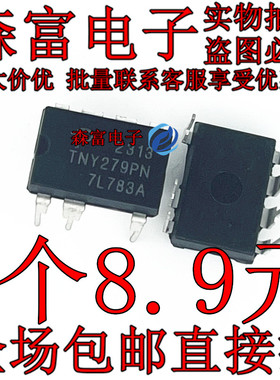 全新原装 TNY279PN 空调电源板 直插DIP7脚 集成块主板模块芯片