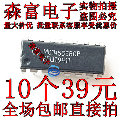 全新原装进口正品 MC14555BCP 解码器/解复用器芯片 直插DIP-16脚