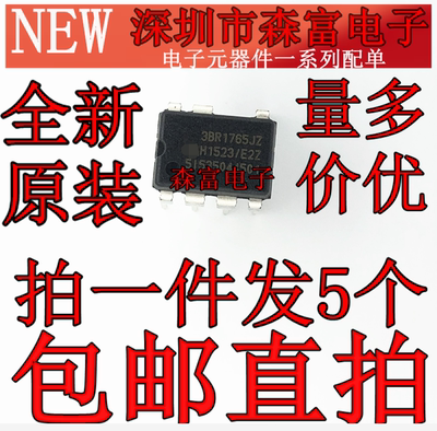 3BR1765J 全新原装 ICE3BR1765J 进口 电源管理芯片 直插DIP-8脚