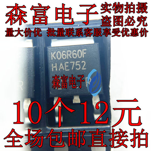 全新原装 IKD06N60RF 丝印K06R60F TO252-3 600V 12A IGBT管 芯片