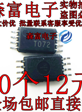 TL072CPWR 丝印T072 运算放大器芯片IC 封装TSSOP-8 全新原装正品