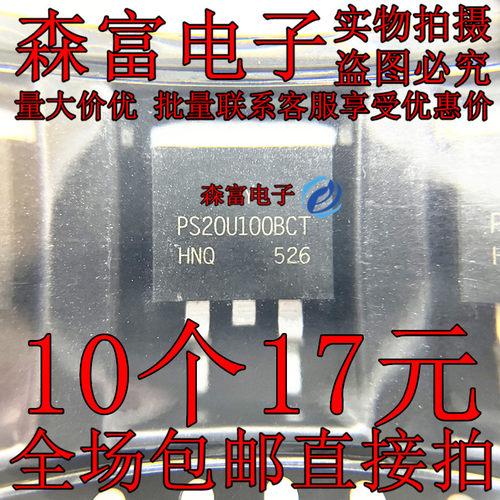 包邮肖特基二极管PS20U100BCT/TO-263-2 100V 20A 原装现货