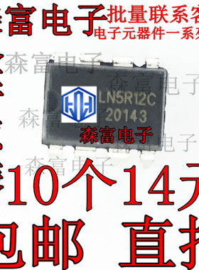 LN5R12 LN5R12C 电磁炉电源管理芯片 全新原装  直插8个脚
