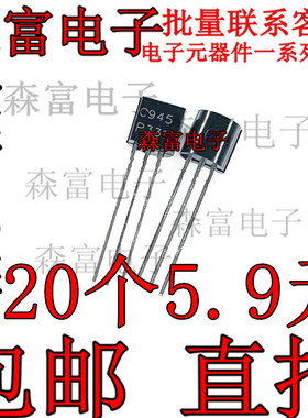 原装进口 2SC945 C945 KSC945-P TO-9 2直插三极管  双极晶体管